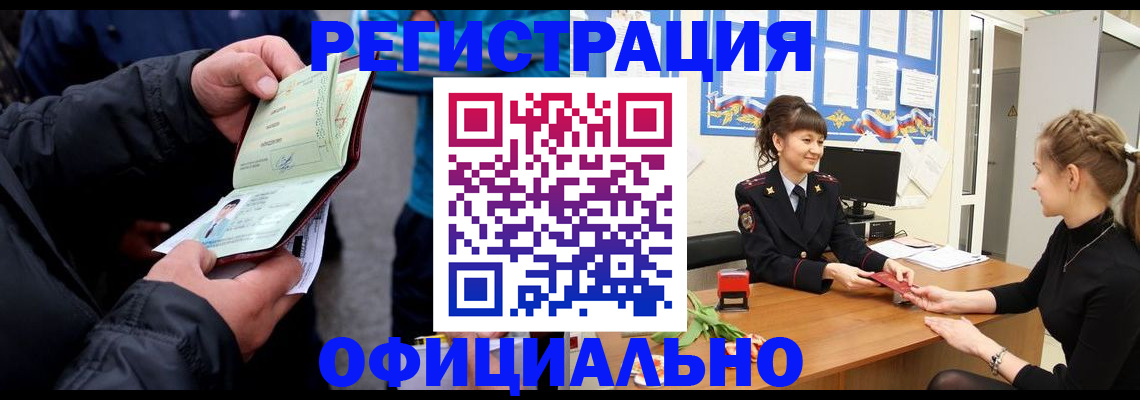 прописка иностранных граждан в Горнозаводске